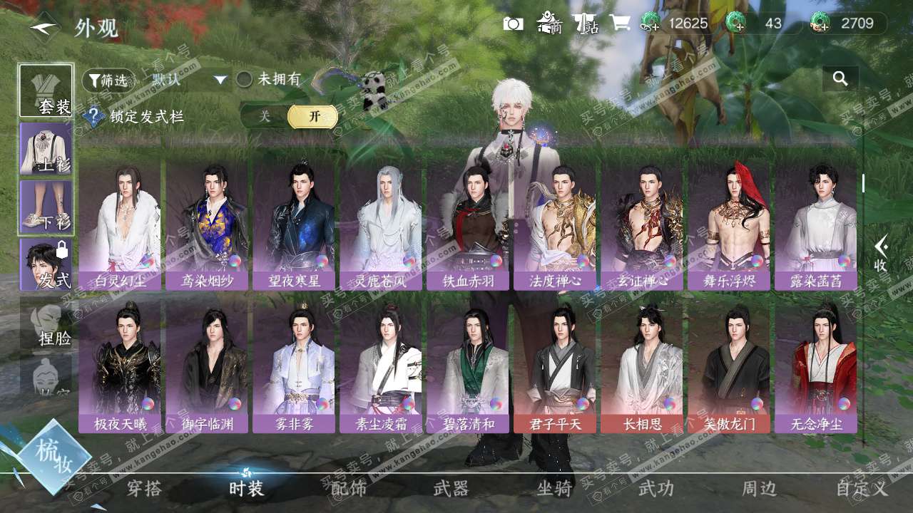 NSH328217逆水寒手游账号详情图14 NSH328217逆水寒手游账号详情图14