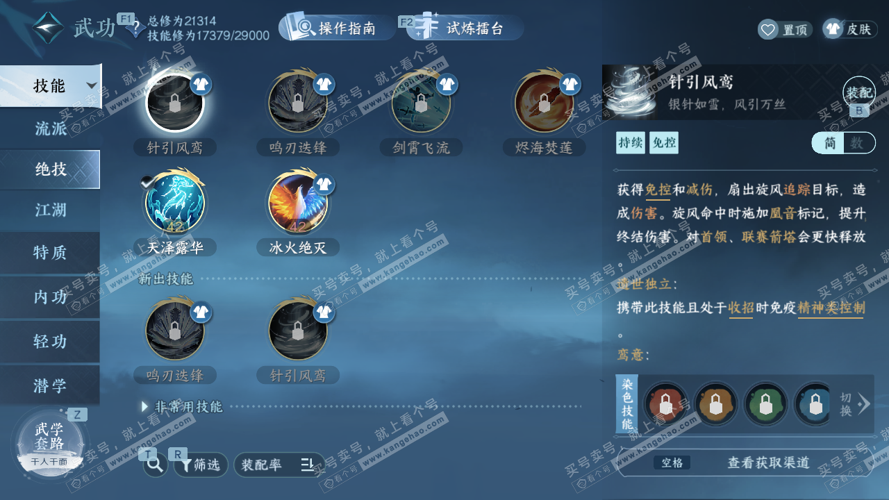 NSH328217逆水寒手游账号详情图24 NSH328217逆水寒手游账号详情图24