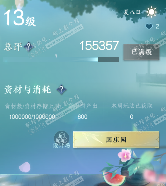 NSH328217逆水寒手游账号详情图23 NSH328217逆水寒手游账号详情图23