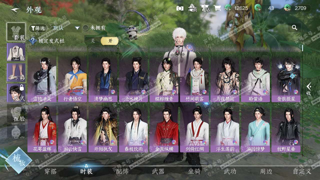 NSH328217逆水寒手游账号详情图11 NSH328217逆水寒手游账号详情图11