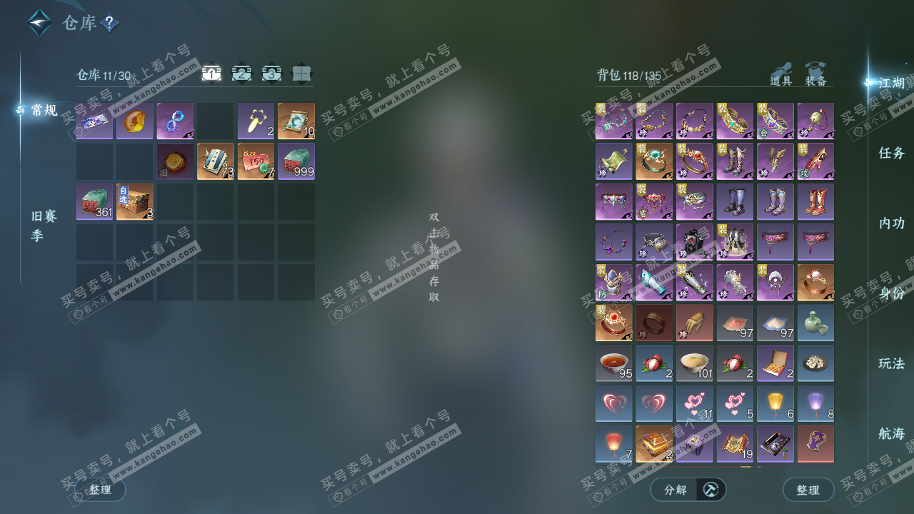 NSH328217逆水寒手游账号详情图2 NSH328217逆水寒手游账号详情图2