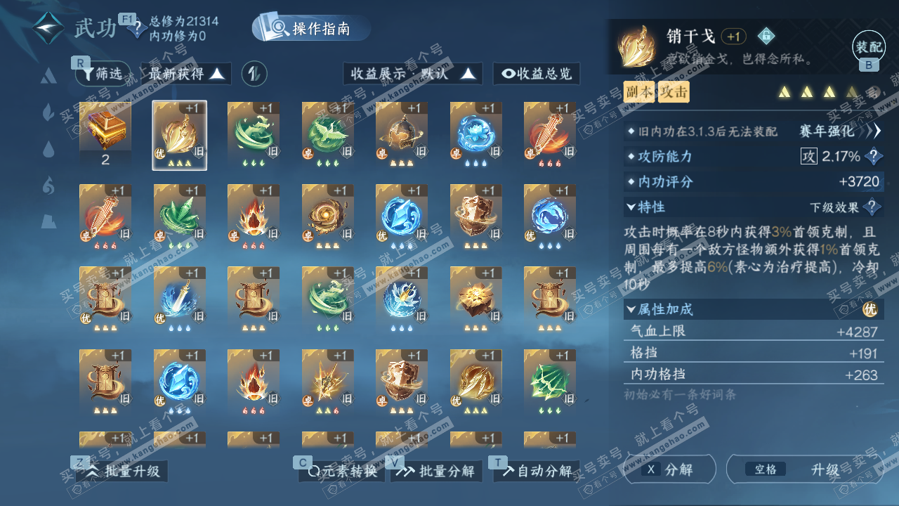 NSH328217逆水寒手游账号详情图26 NSH328217逆水寒手游账号详情图26