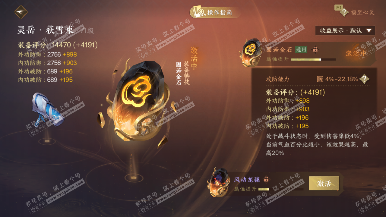 NSH328217逆水寒手游账号详情图28 NSH328217逆水寒手游账号详情图28