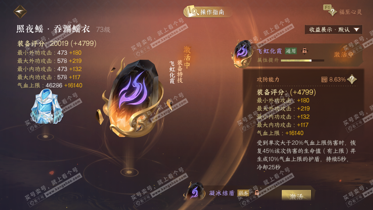 NSH328217逆水寒手游账号详情图29 NSH328217逆水寒手游账号详情图29