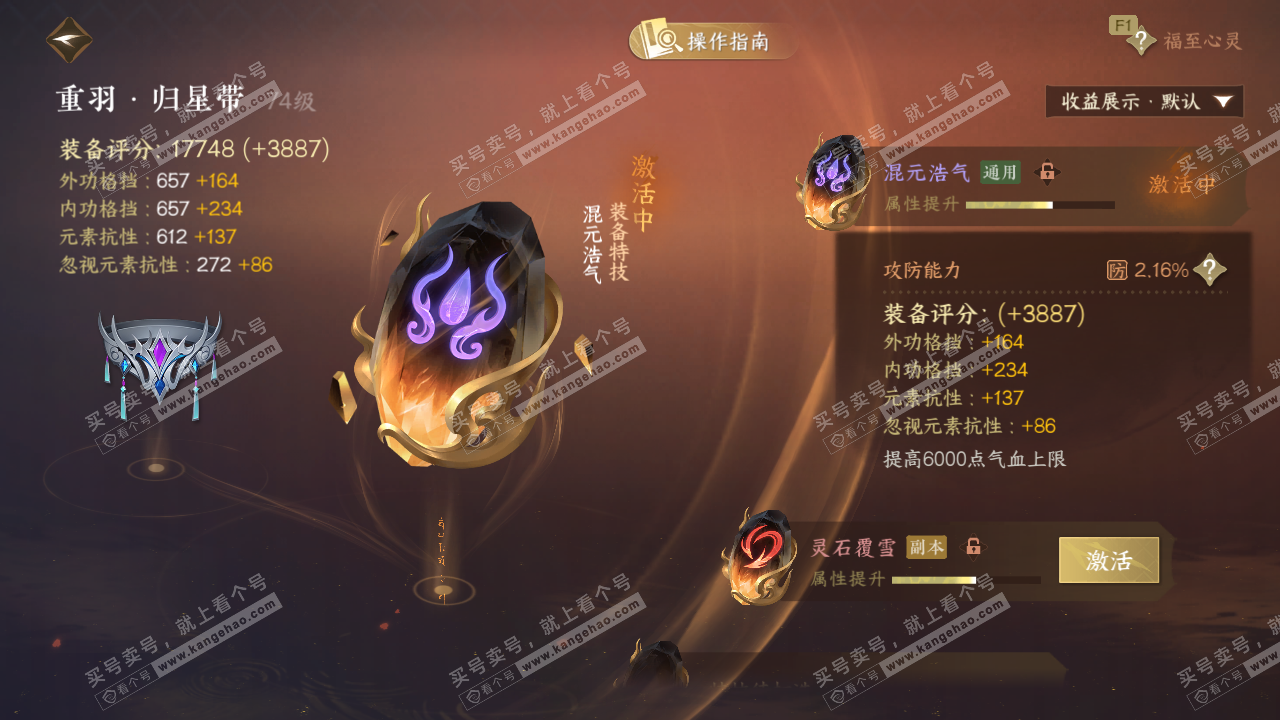 NSH328217逆水寒手游账号详情图30 NSH328217逆水寒手游账号详情图30