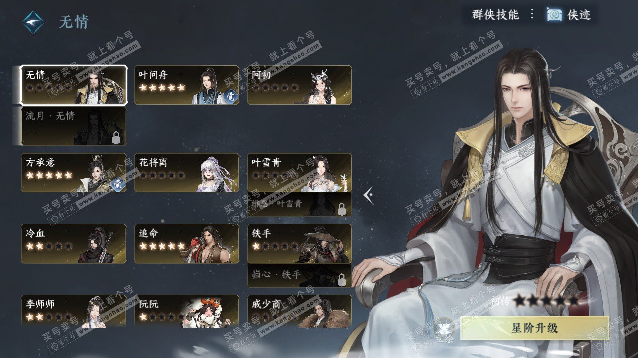 NSH328217逆水寒手游账号详情图33 NSH328217逆水寒手游账号详情图33