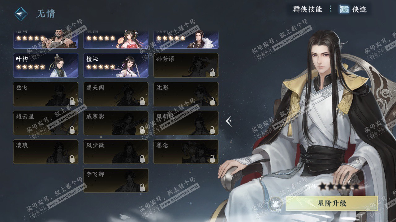 NSH328217逆水寒手游账号详情图34 NSH328217逆水寒手游账号详情图34