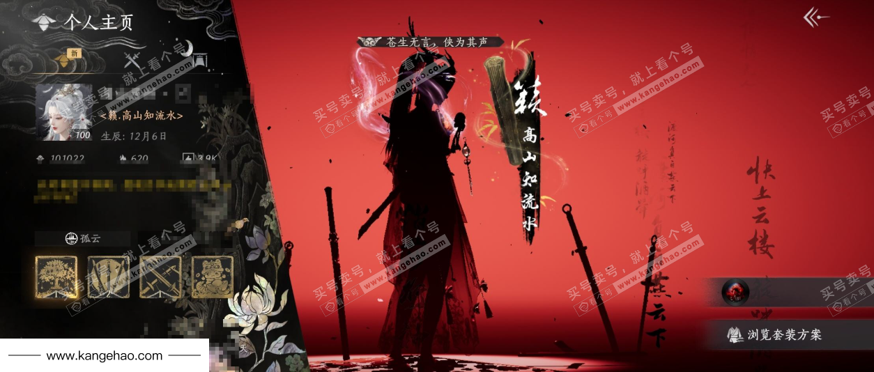 YYS35437燕云十六声账号详情图1