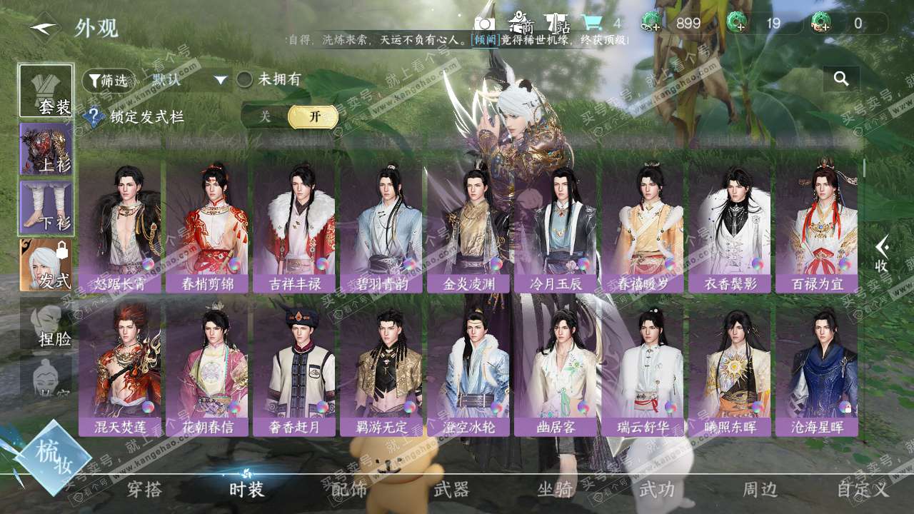 NSH328220逆水寒手游账号详情图13 NSH328220逆水寒手游账号详情图13