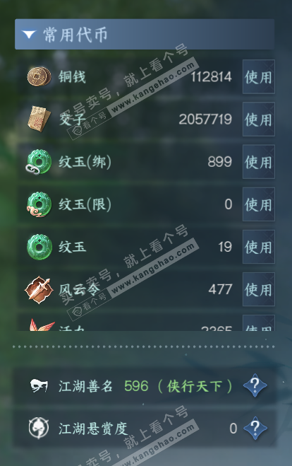 NSH328220逆水寒手游账号详情图5 NSH328220逆水寒手游账号详情图5