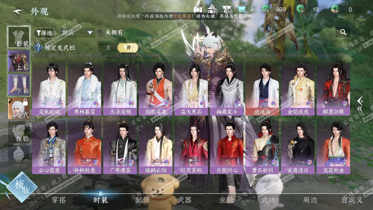 NSH328220逆水寒手游账号详情图14 NSH328220逆水寒手游账号详情图14