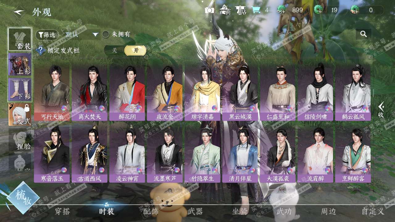 NSH328220逆水寒手游账号详情图16 NSH328220逆水寒手游账号详情图16