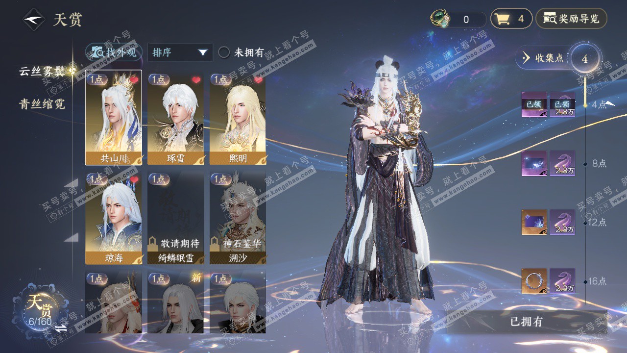 NSH328220逆水寒手游账号详情图6 NSH328220逆水寒手游账号详情图6