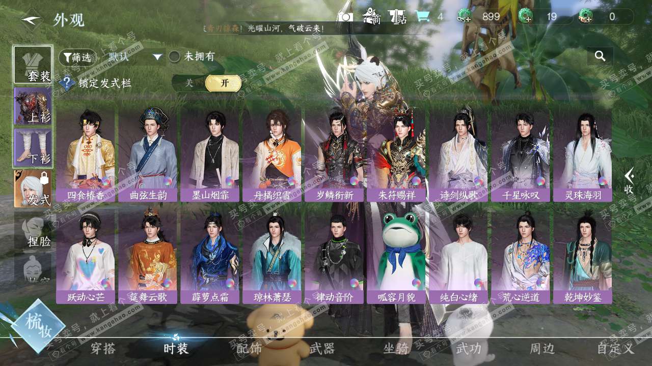 NSH328220逆水寒手游账号详情图10 NSH328220逆水寒手游账号详情图10