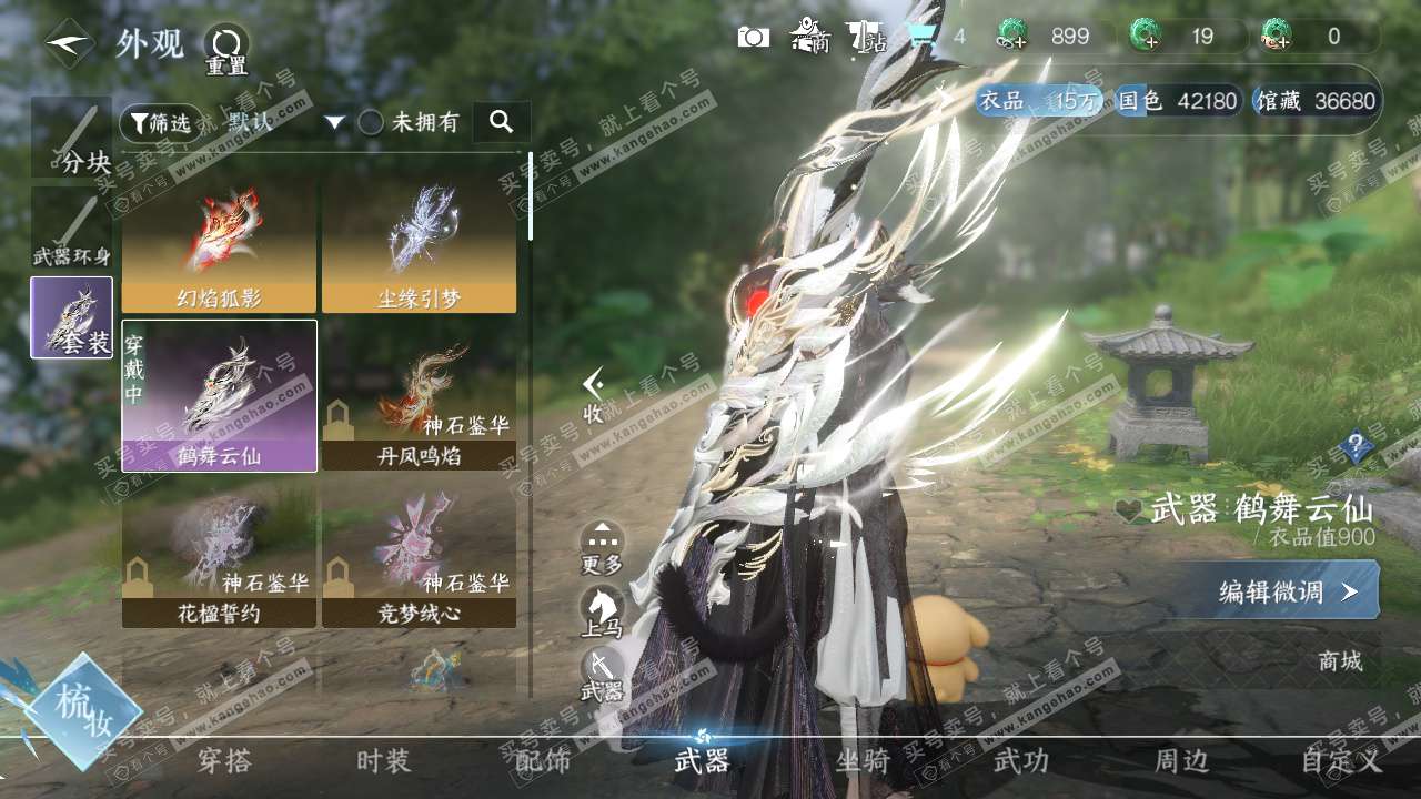 NSH328220逆水寒手游账号详情图20 NSH328220逆水寒手游账号详情图20