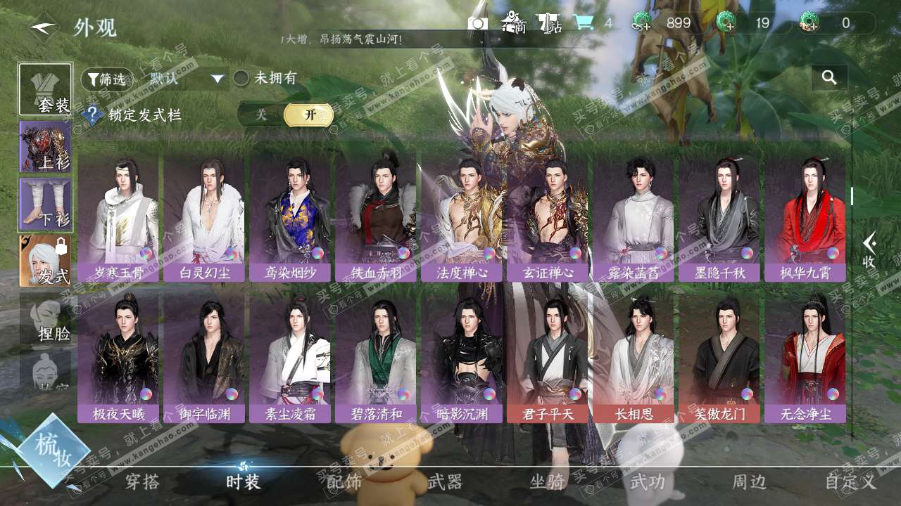 NSH328220逆水寒手游账号详情图15 NSH328220逆水寒手游账号详情图15