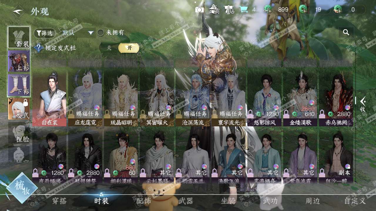 NSH328220逆水寒手游账号详情图18 NSH328220逆水寒手游账号详情图18