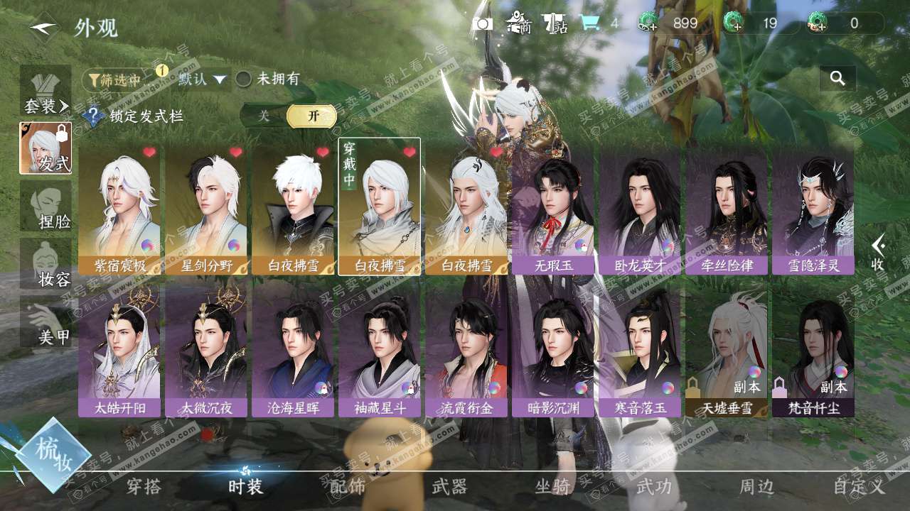 NSH328220逆水寒手游账号详情图19 NSH328220逆水寒手游账号详情图19