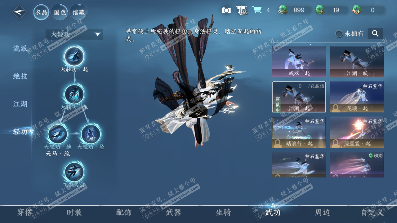 NSH328220逆水寒手游账号详情图22 NSH328220逆水寒手游账号详情图22