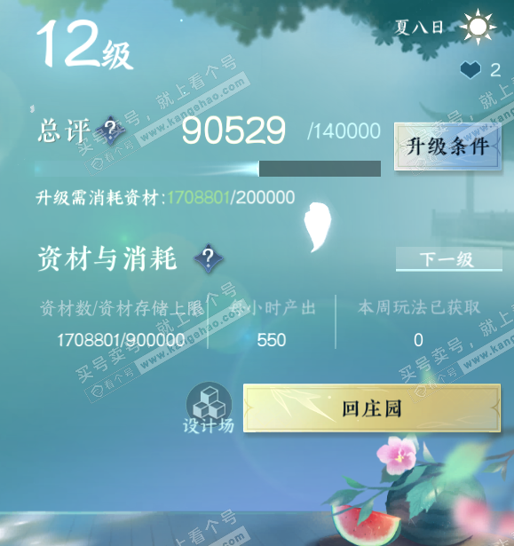 NSH328220逆水寒手游账号详情图23 NSH328220逆水寒手游账号详情图23