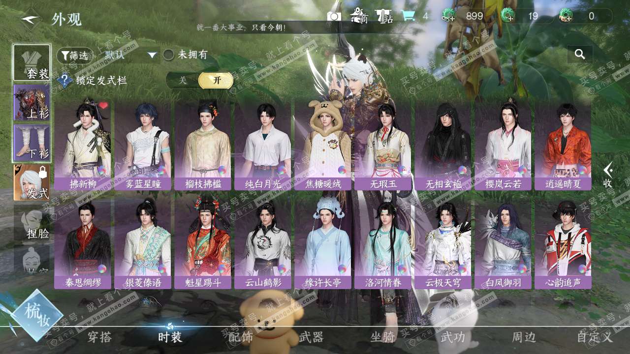 NSH328220逆水寒手游账号详情图9 NSH328220逆水寒手游账号详情图9