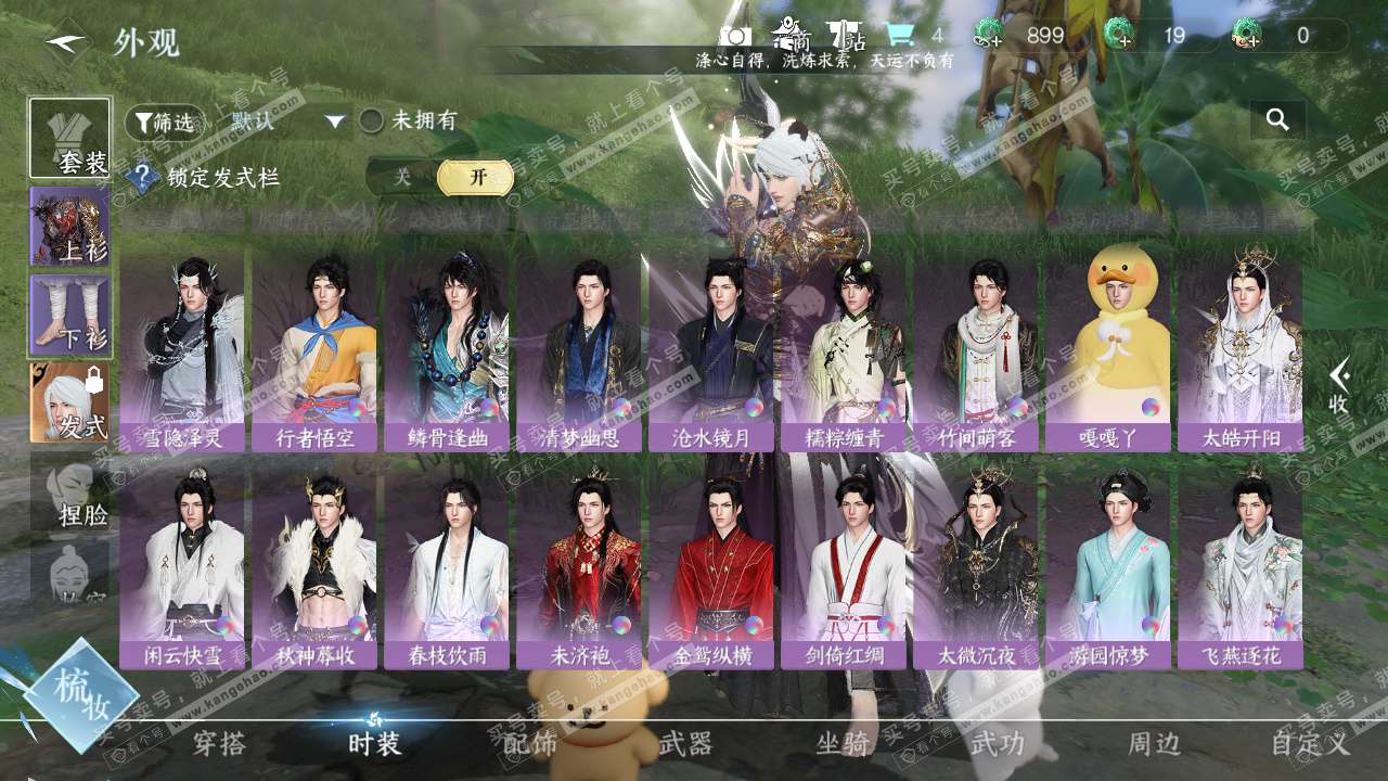 NSH328220逆水寒手游账号详情图12 NSH328220逆水寒手游账号详情图12