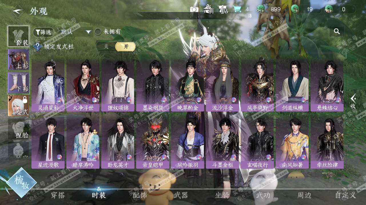 NSH328220逆水寒手游账号详情图11 NSH328220逆水寒手游账号详情图11