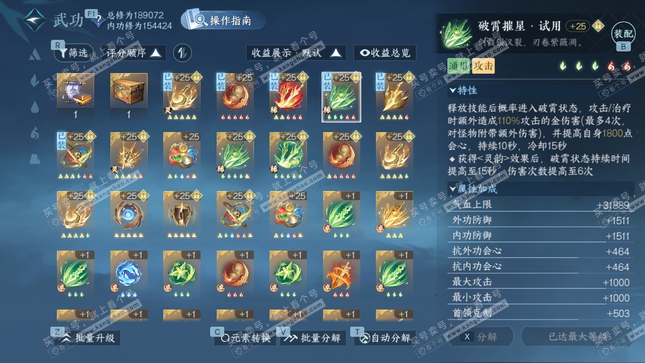 NSH328220逆水寒手游账号详情图31 NSH328220逆水寒手游账号详情图31