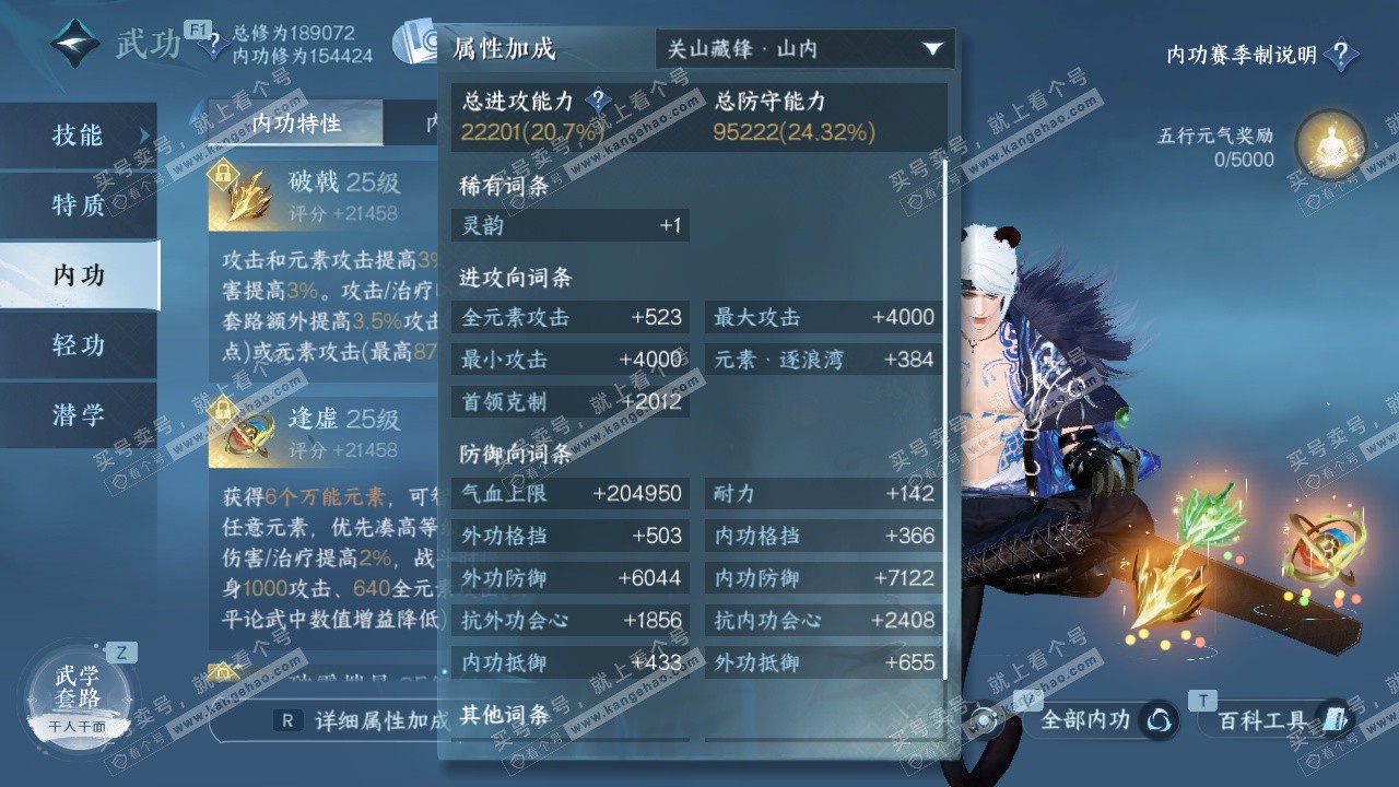 NSH328220逆水寒手游账号详情图27 NSH328220逆水寒手游账号详情图27