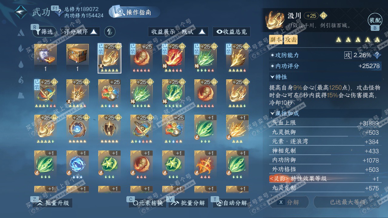 NSH328220逆水寒手游账号详情图28 NSH328220逆水寒手游账号详情图28