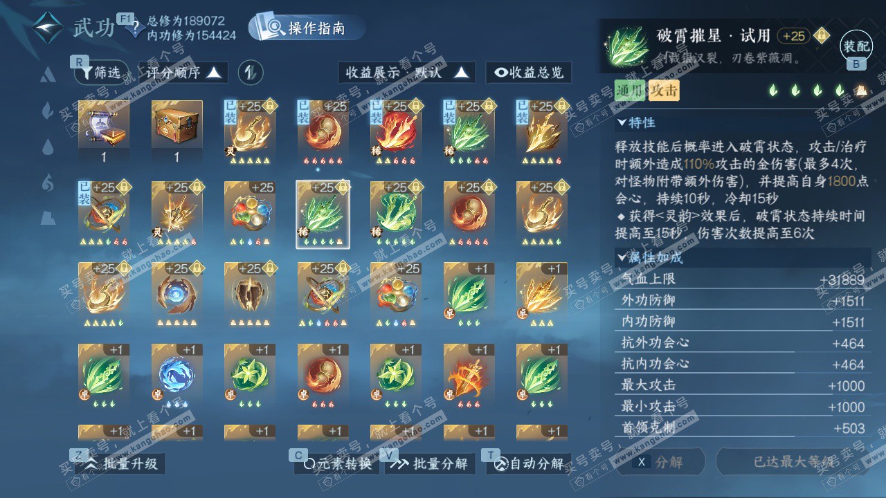 NSH328220逆水寒手游账号详情图36 NSH328220逆水寒手游账号详情图36