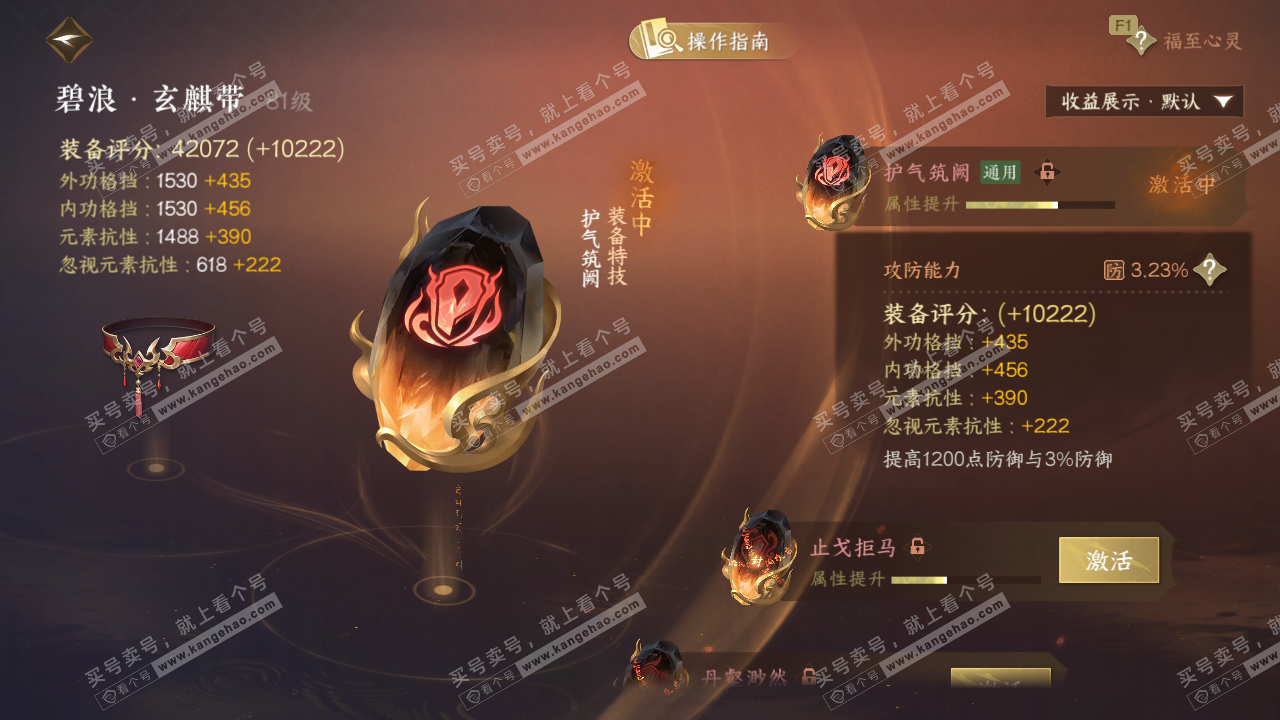 NSH328220逆水寒手游账号详情图41 NSH328220逆水寒手游账号详情图41