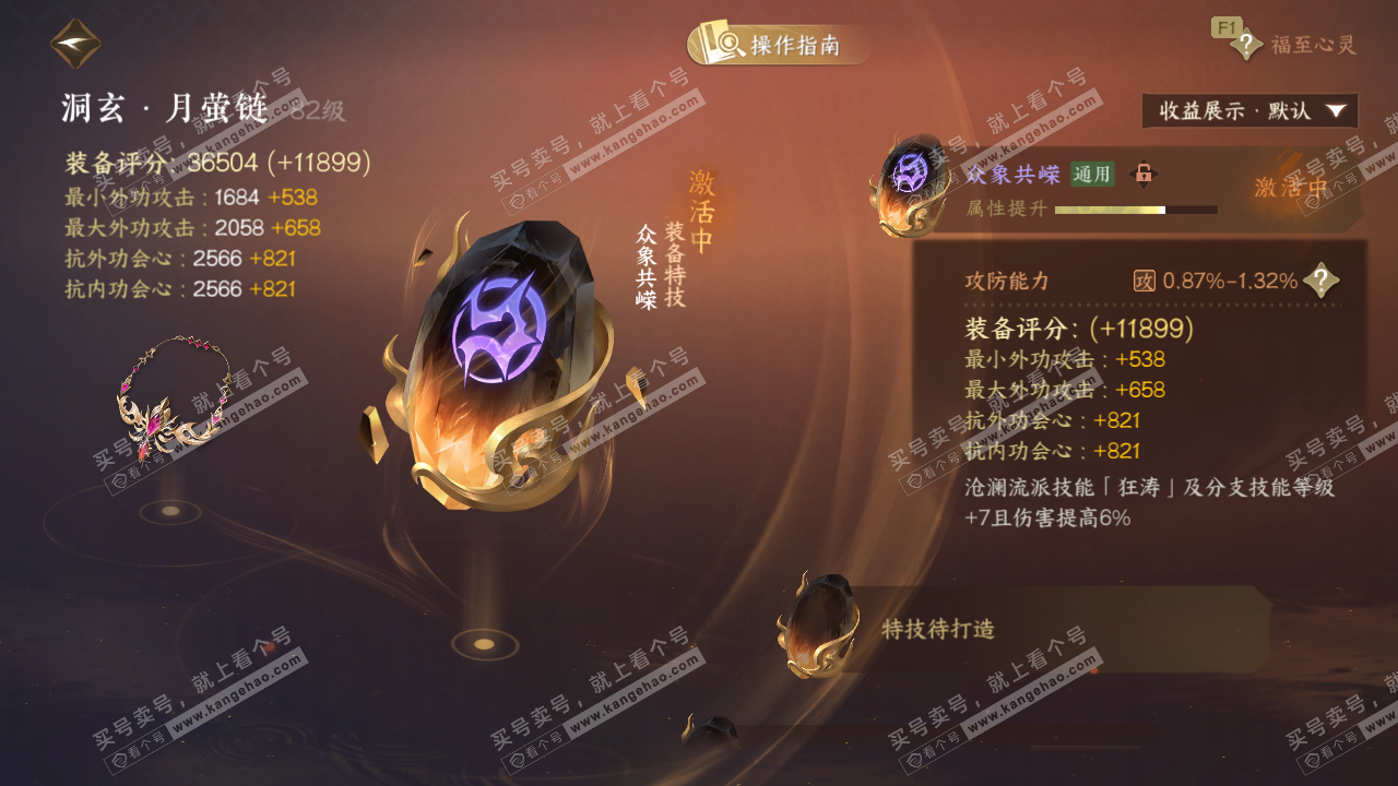 NSH328220逆水寒手游账号详情图43 NSH328220逆水寒手游账号详情图43