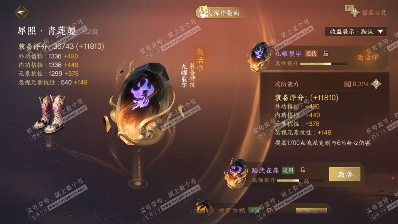 NSH328220逆水寒手游账号详情图42 NSH328220逆水寒手游账号详情图42