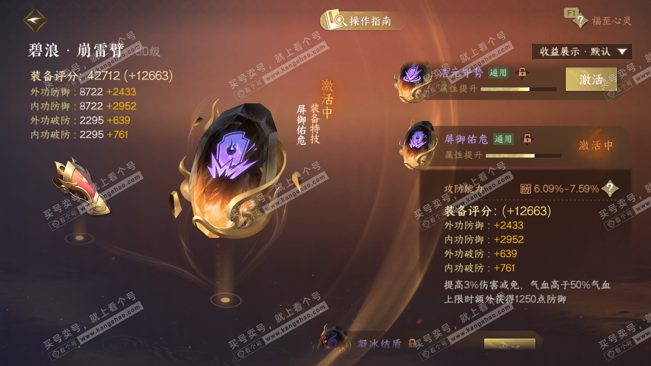 NSH328220逆水寒手游账号详情图39 NSH328220逆水寒手游账号详情图39