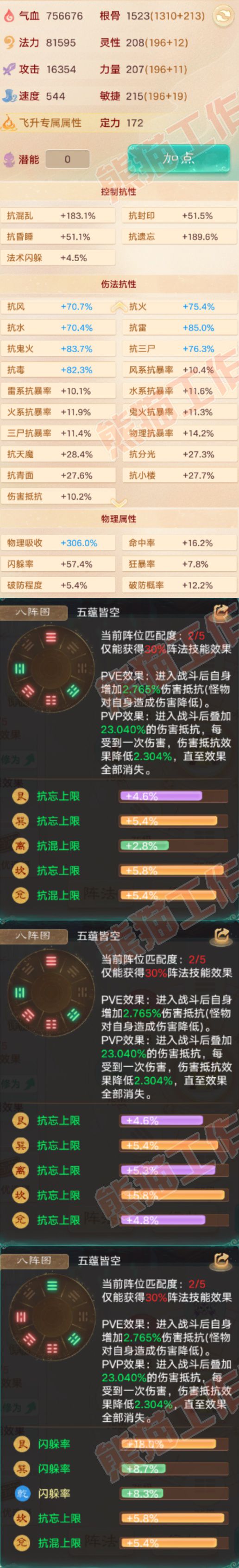 F7371大话西游账号详情图2