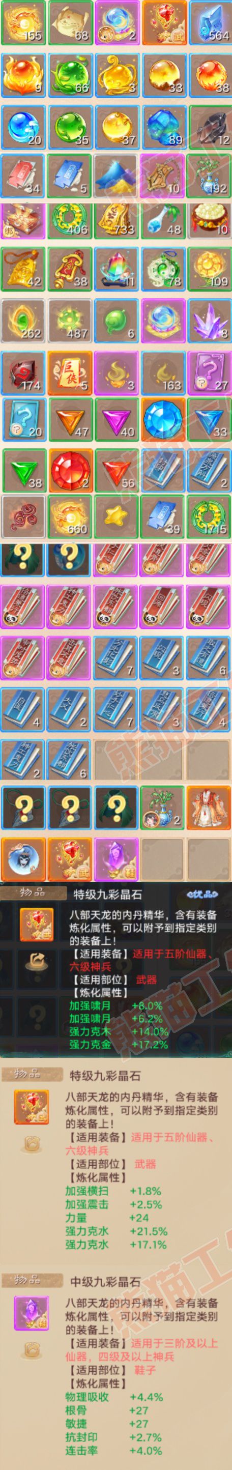 F7371大话西游账号详情图6