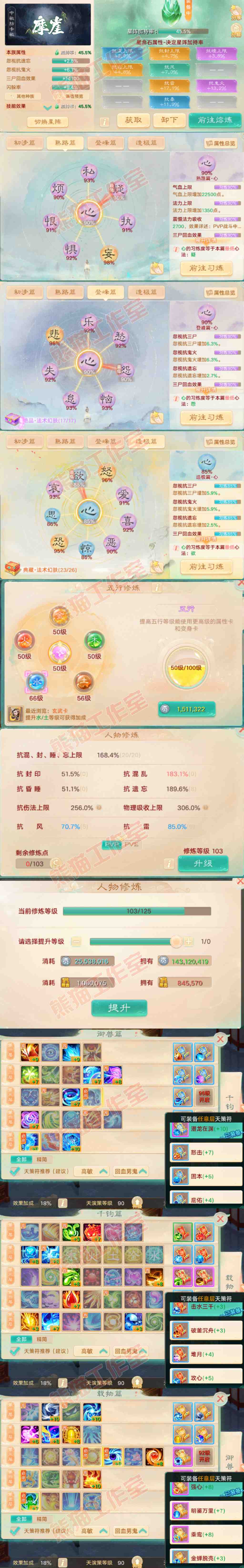 F7371大话西游账号详情图3