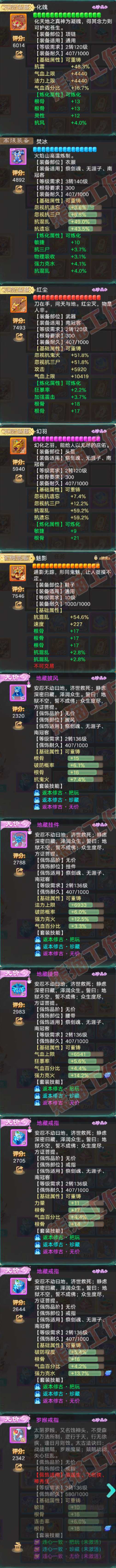 F7371大话西游账号详情图4