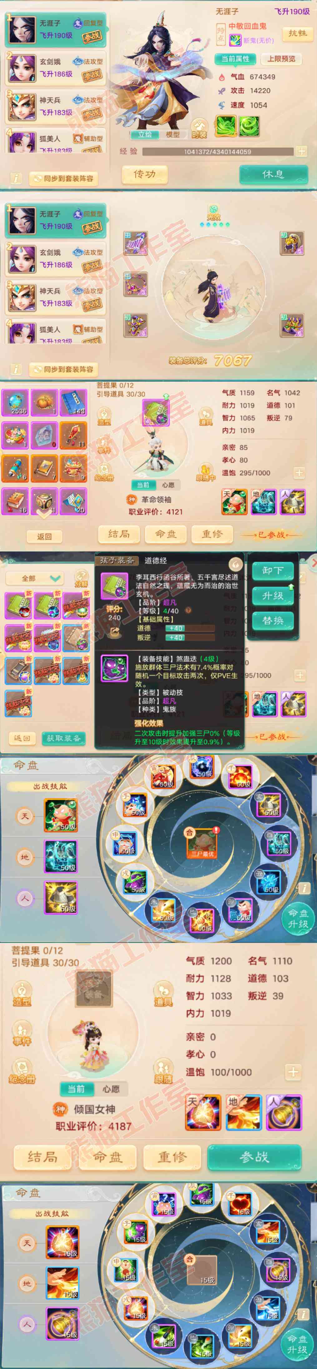 F7371大话西游账号详情图9