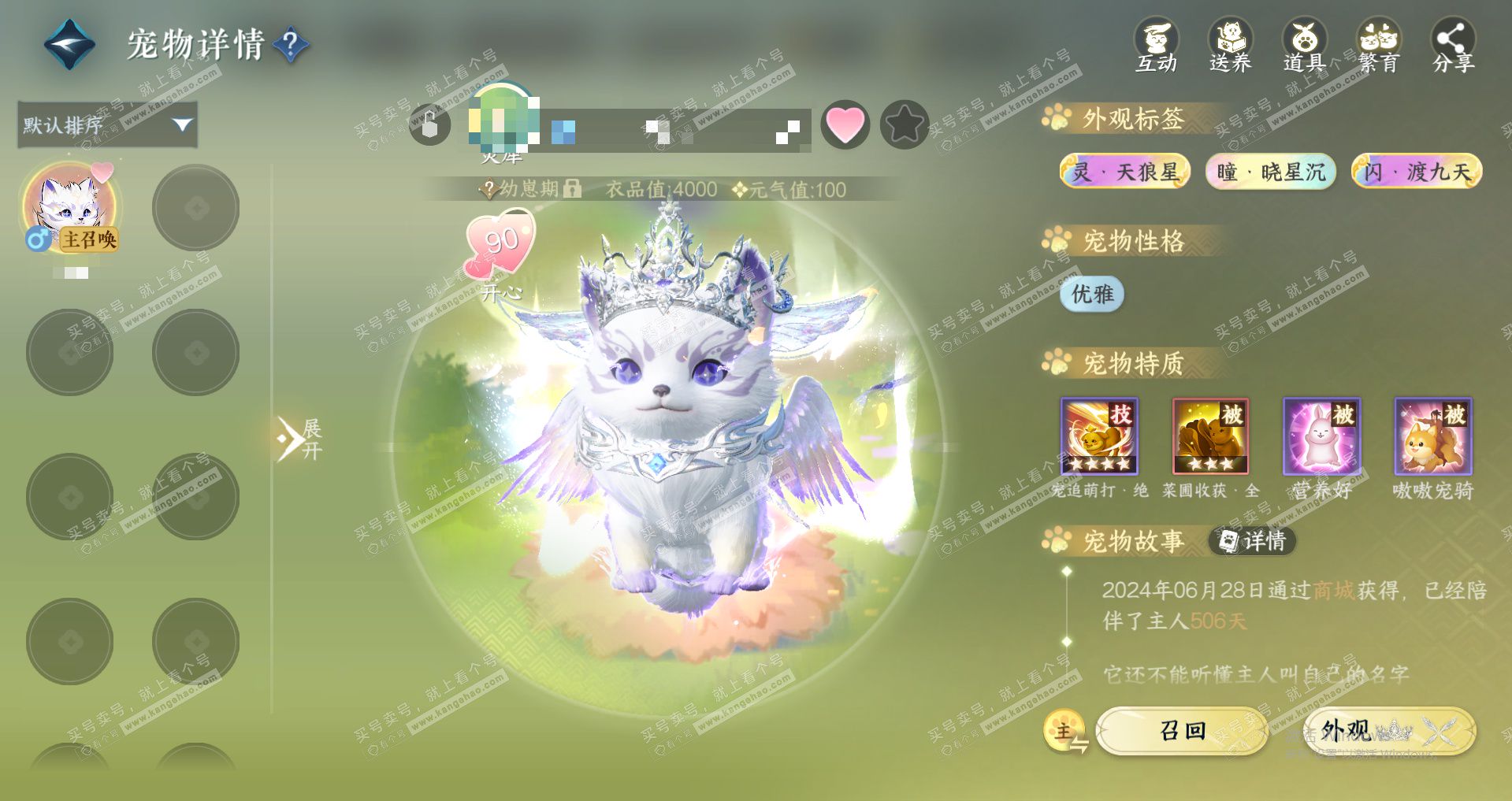 NSH328222逆水寒手游账号详情图11 NSH328222逆水寒手游账号详情图11