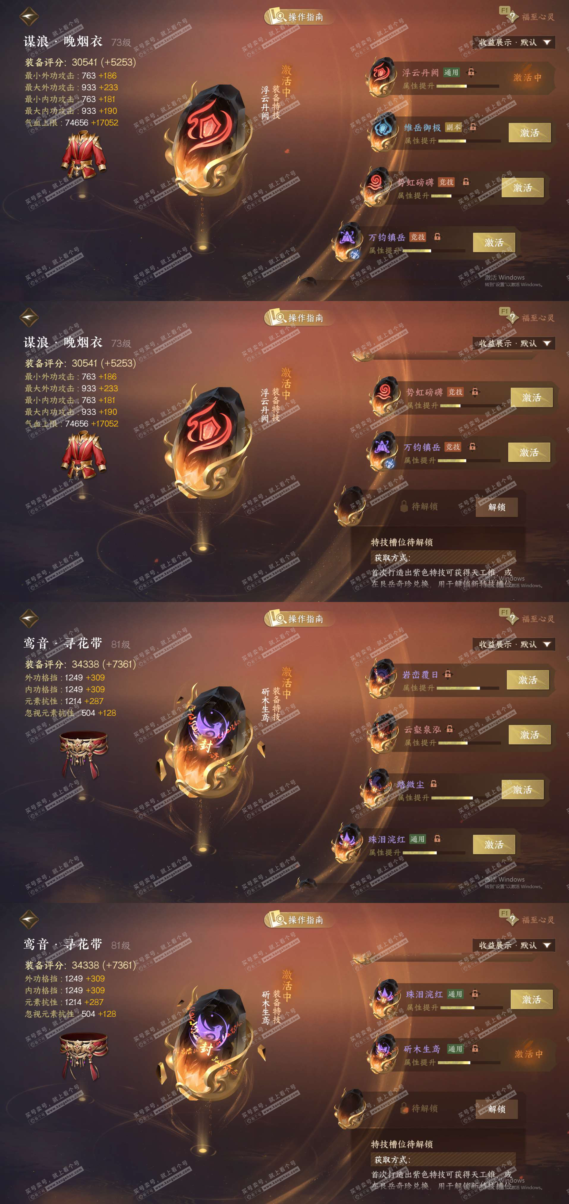 NSH328222逆水寒手游账号详情图25 NSH328222逆水寒手游账号详情图25