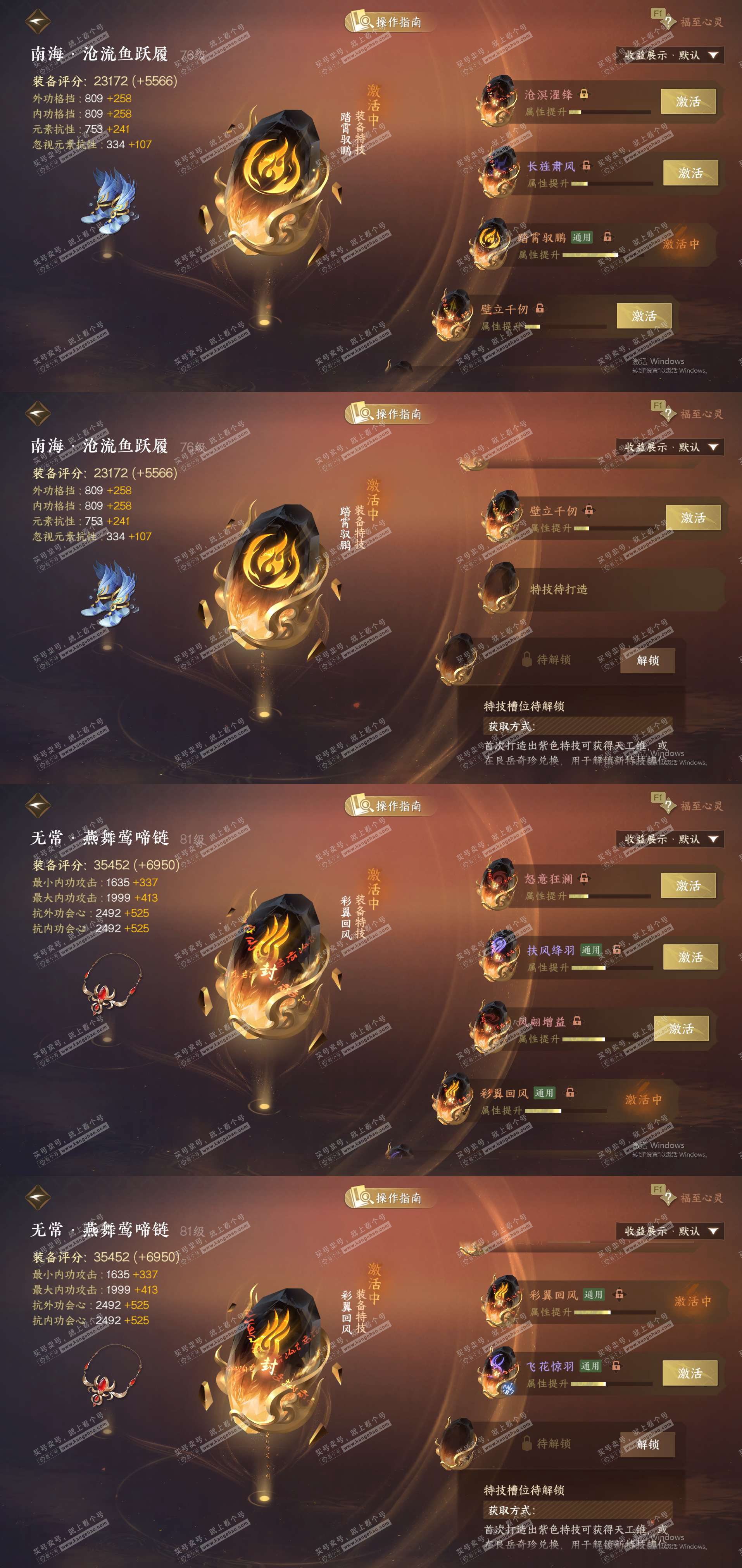 NSH328222逆水寒手游账号详情图26 NSH328222逆水寒手游账号详情图26