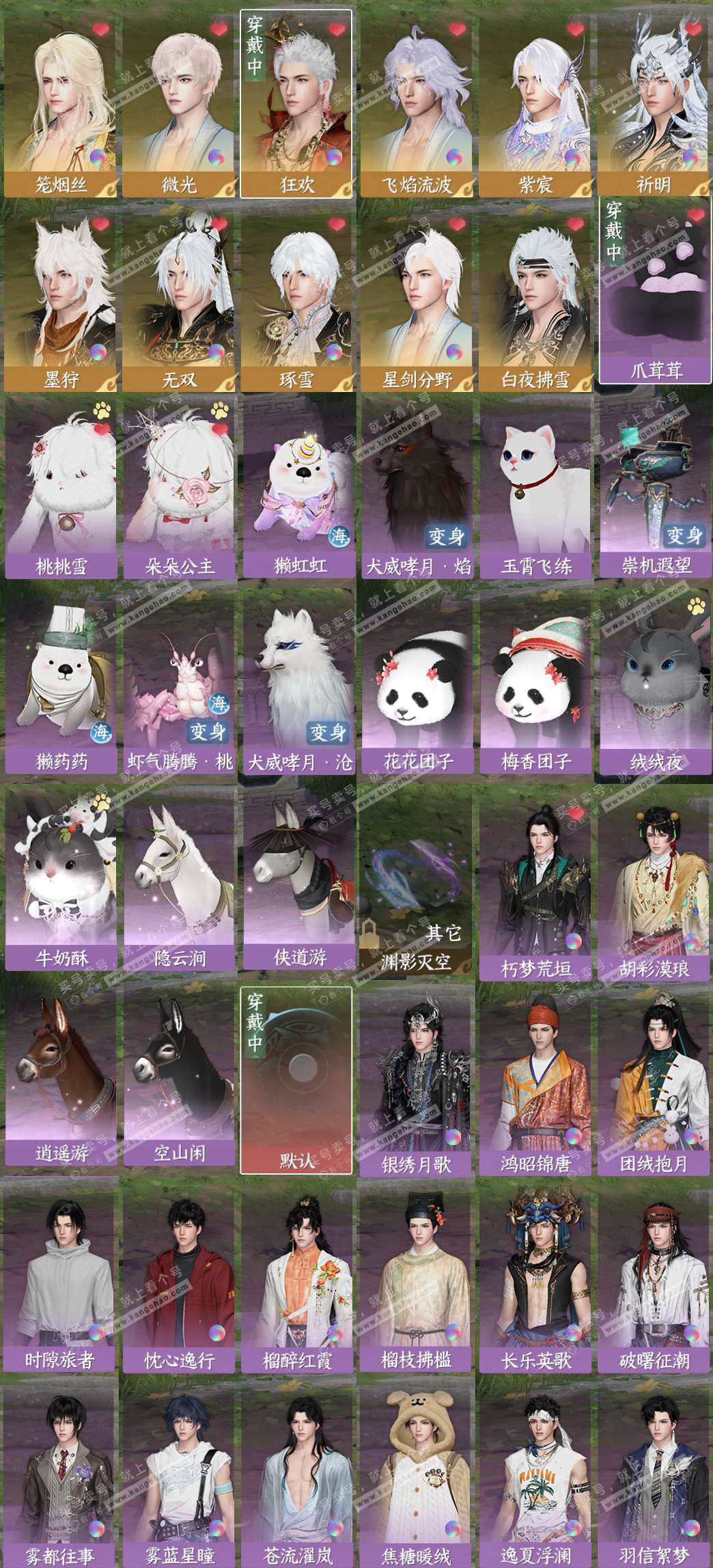 NSH328222逆水寒手游账号详情图2 NSH328222逆水寒手游账号详情图2