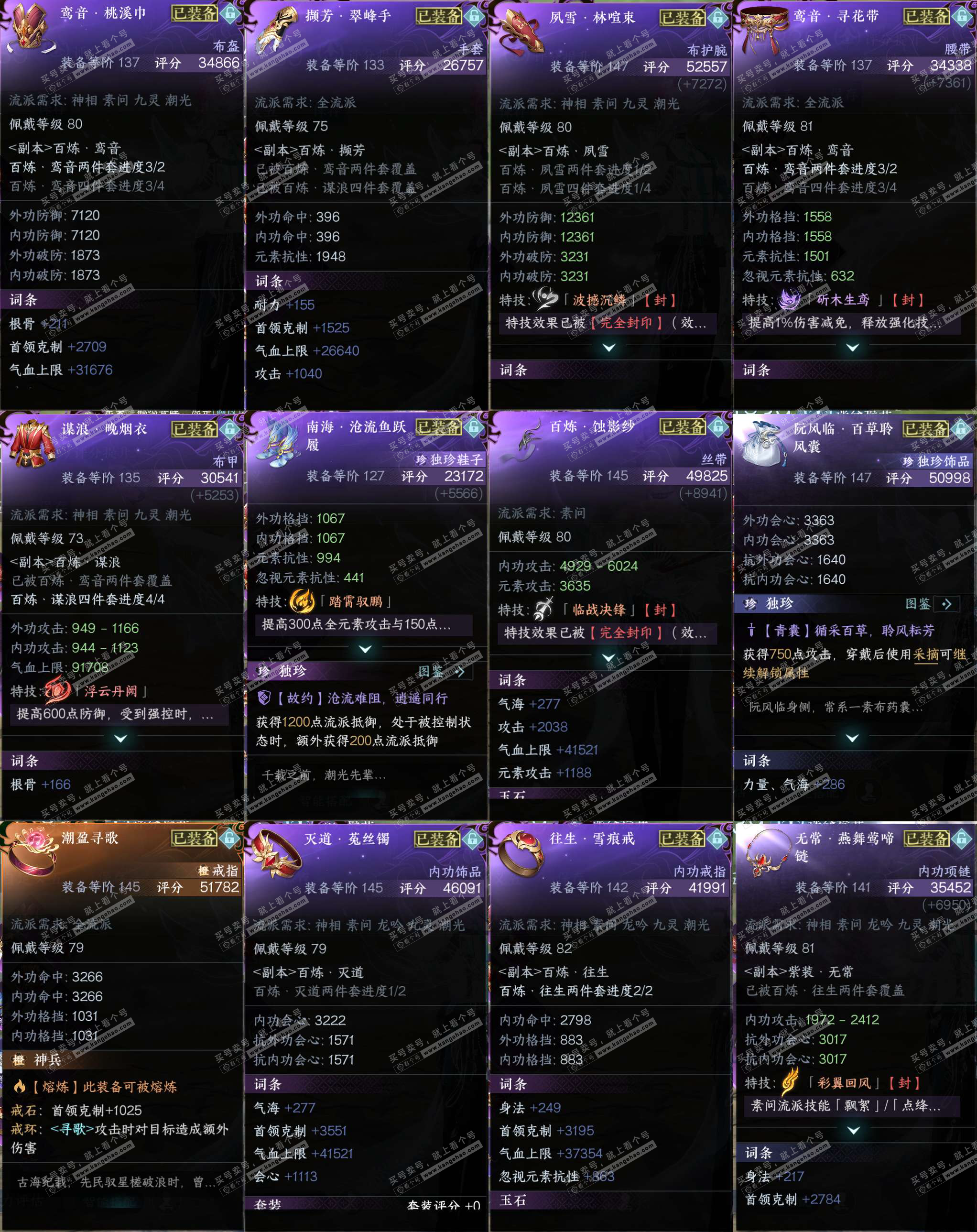 NSH328222逆水寒手游账号详情图27 NSH328222逆水寒手游账号详情图27