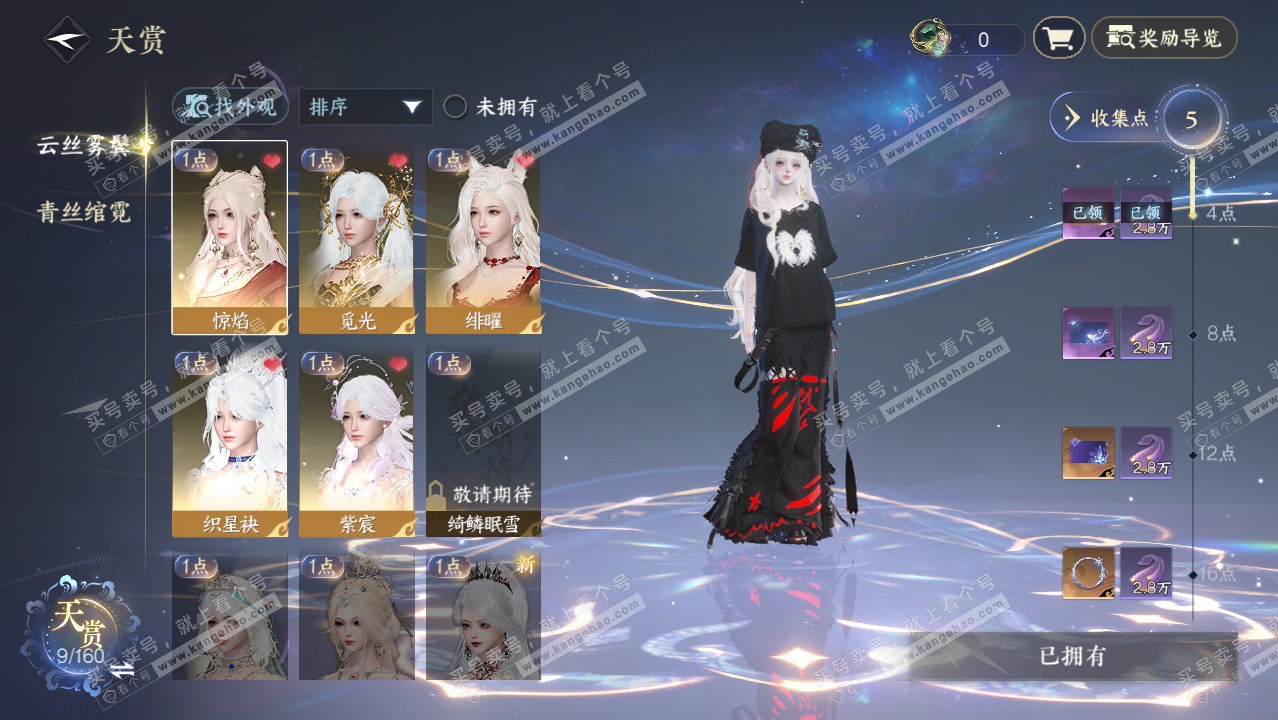 NSH328221逆水寒手游账号详情图15 NSH328221逆水寒手游账号详情图15