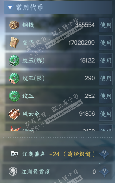 NSH328221逆水寒手游账号详情图4 NSH328221逆水寒手游账号详情图4