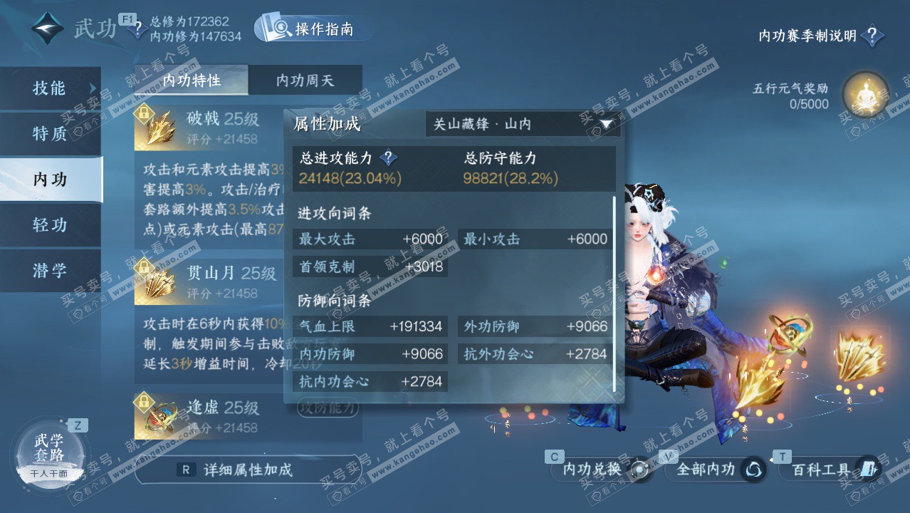 NSH328221逆水寒手游账号详情图19 NSH328221逆水寒手游账号详情图19