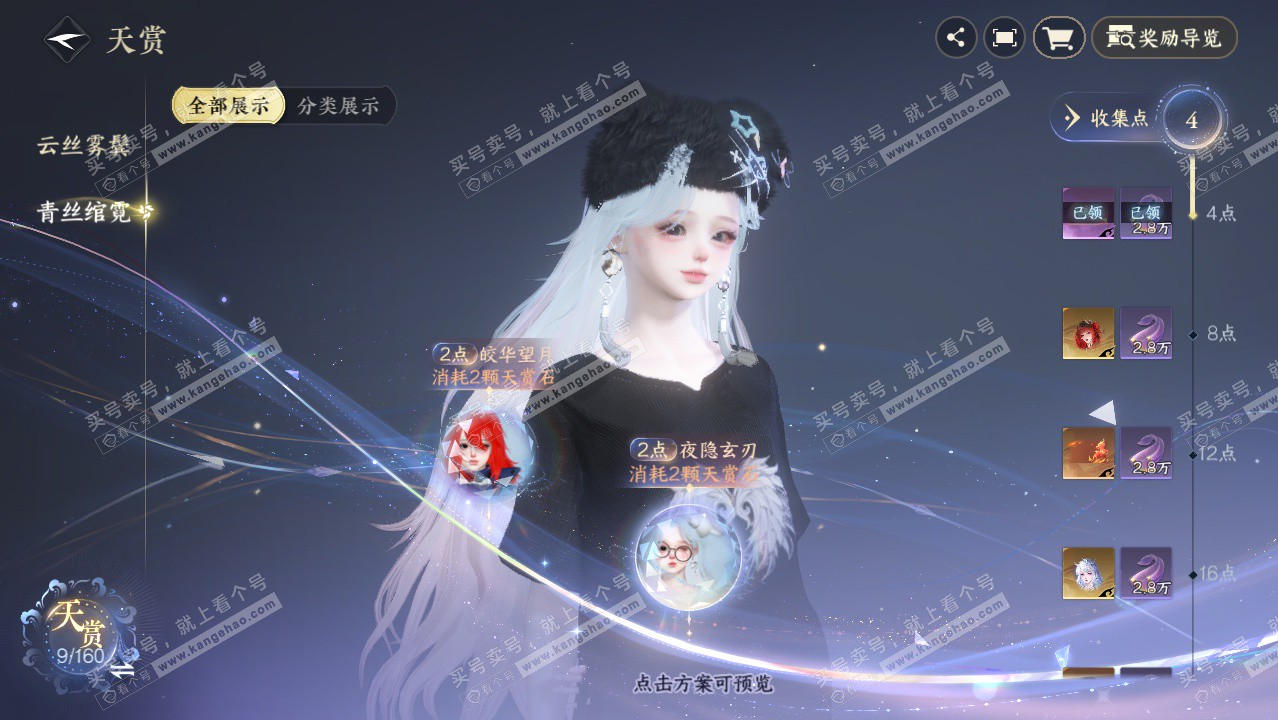 NSH328221逆水寒手游账号详情图17 NSH328221逆水寒手游账号详情图17