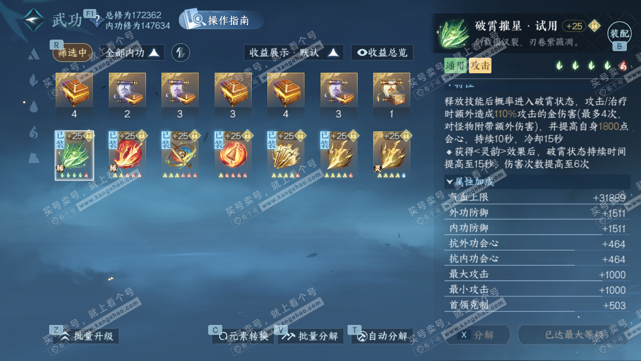 NSH328221逆水寒手游账号详情图20 NSH328221逆水寒手游账号详情图20